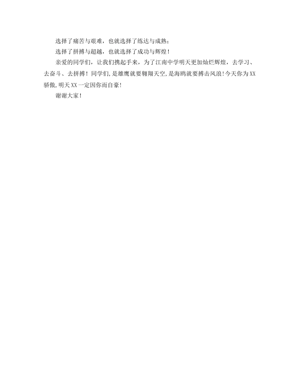 教师代表学校开学典礼上的发言稿范文 _第2页