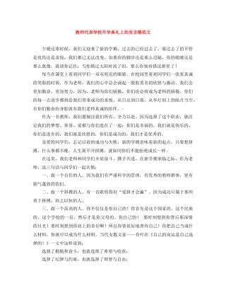 教师代表学校开学典礼上的发言稿范文 