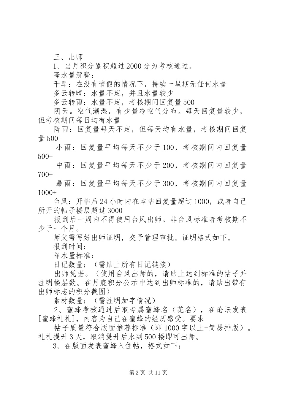 蜜蜂窝完整制度_第2页