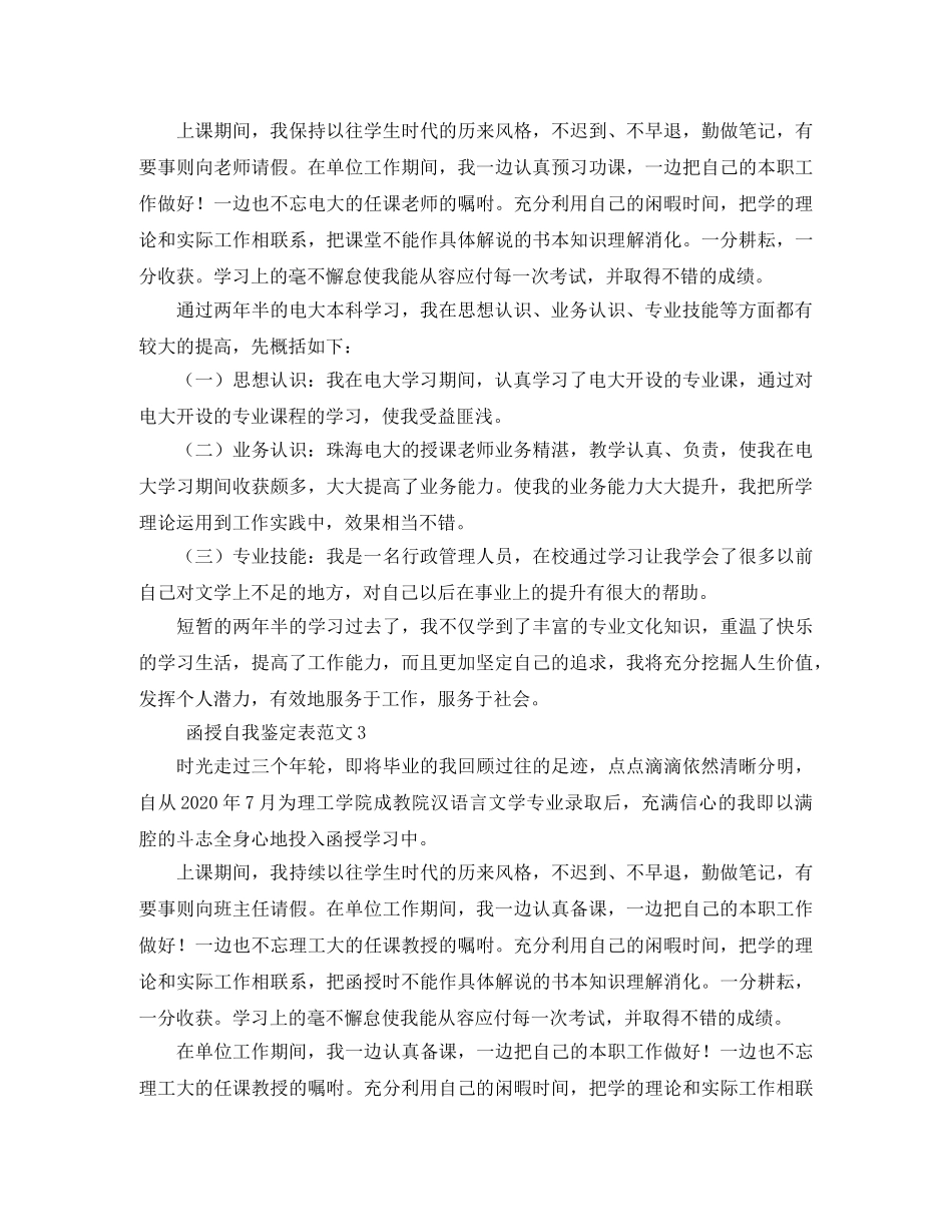 函授自我鉴定表范文5篇 _第2页