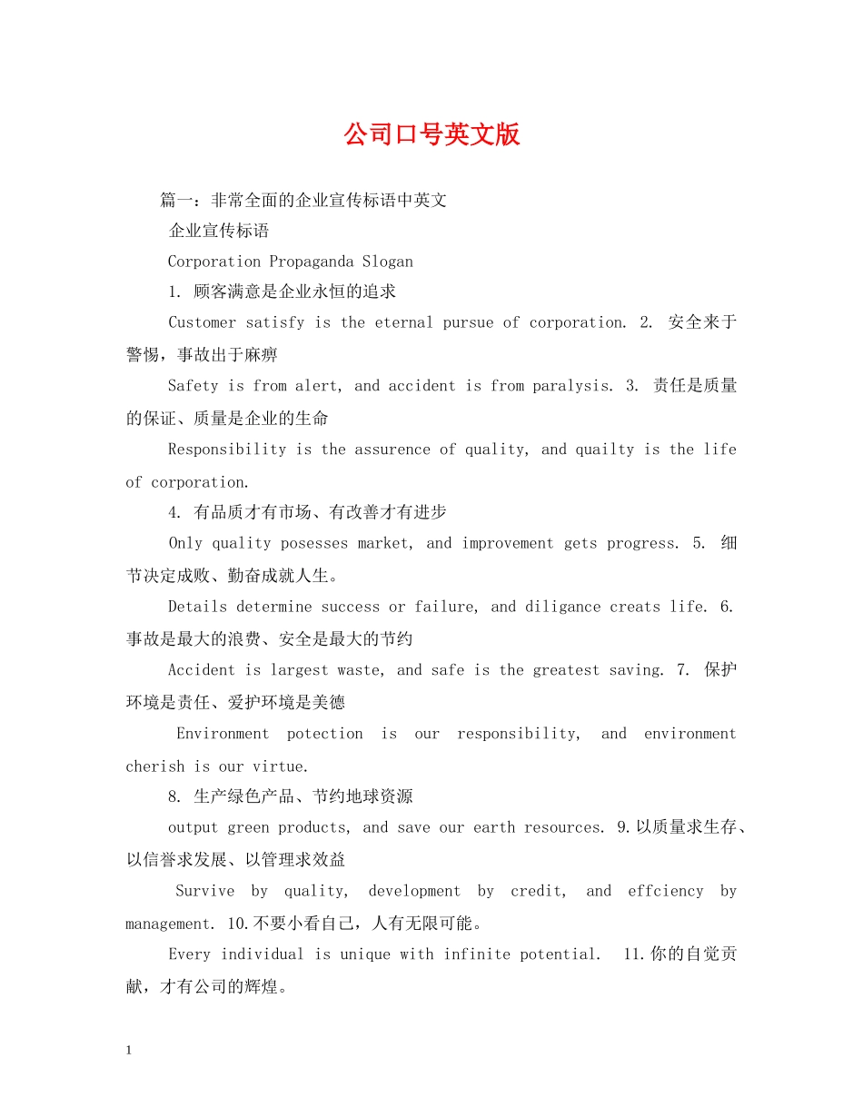 公司口号英文版 _第1页
