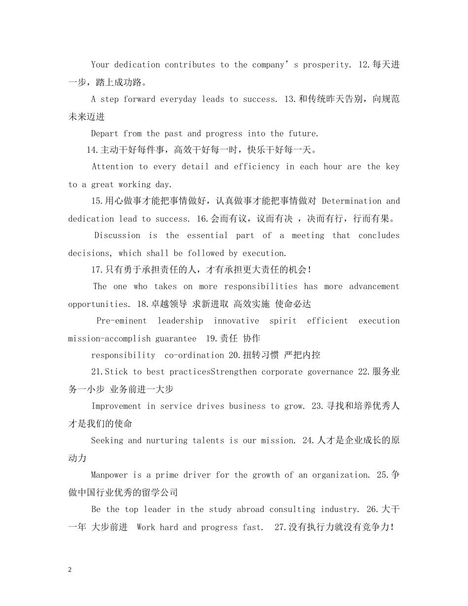 公司口号英文版 _第2页