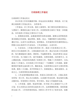 行政助理工作鉴定2 