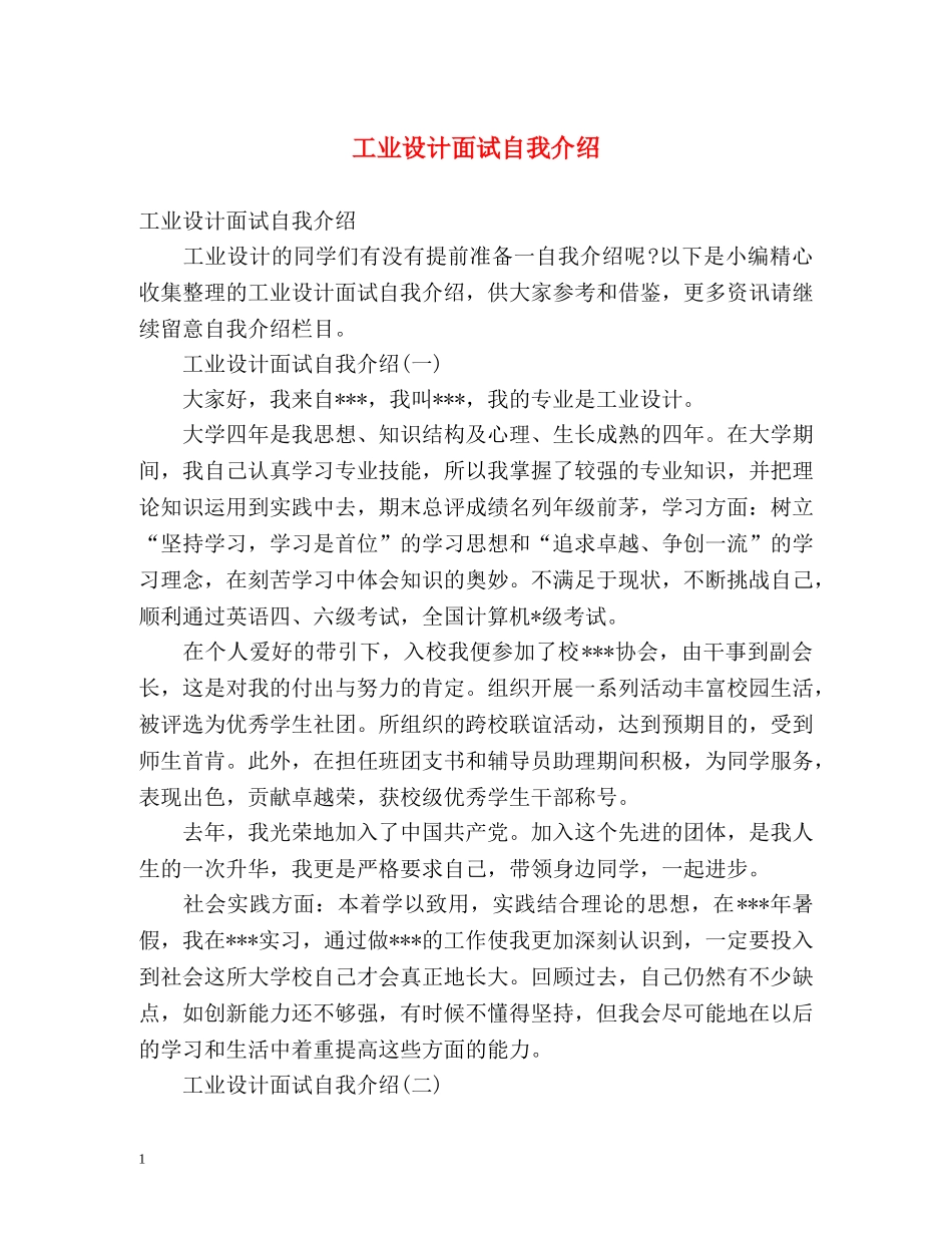 工业设计面试自我介绍 _第1页