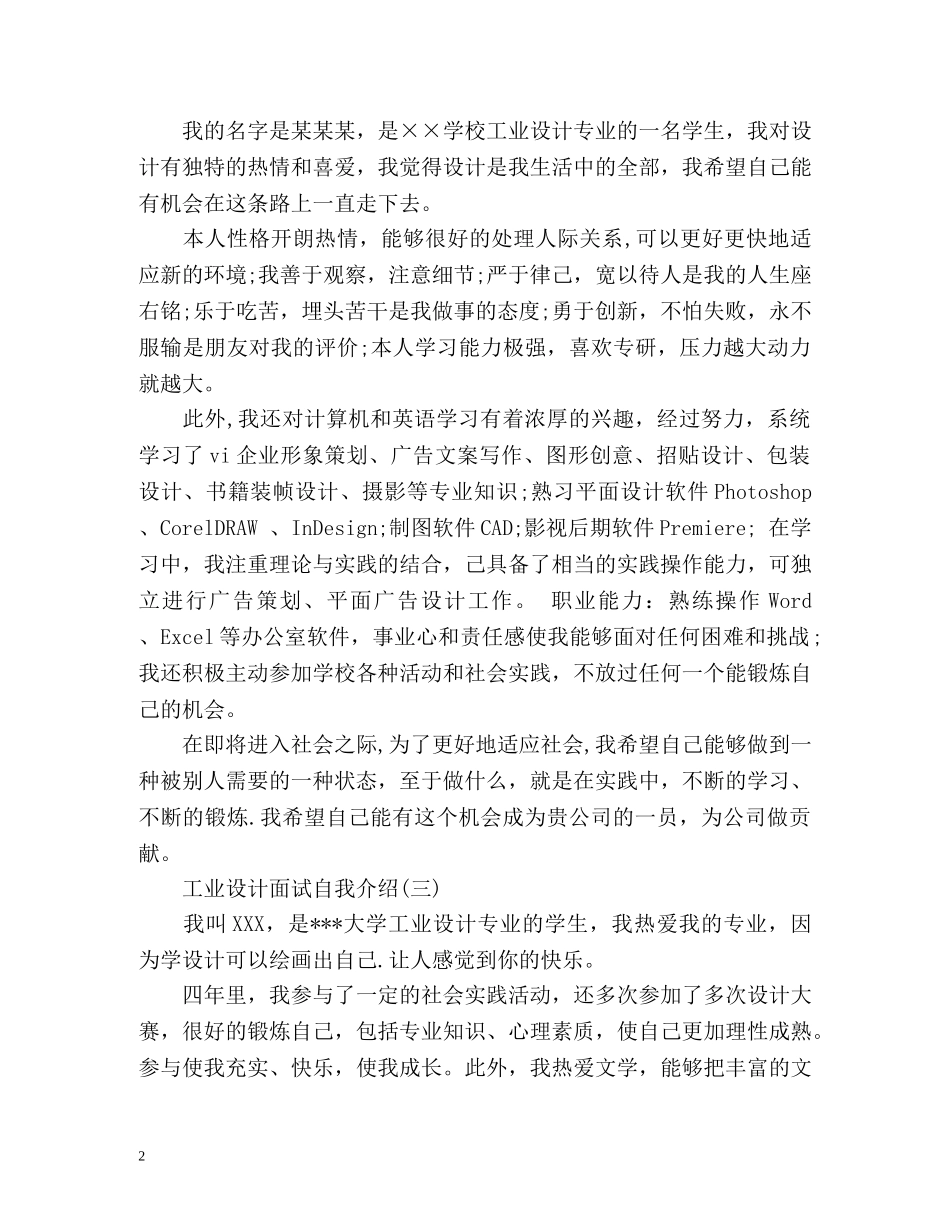 工业设计面试自我介绍 _第2页