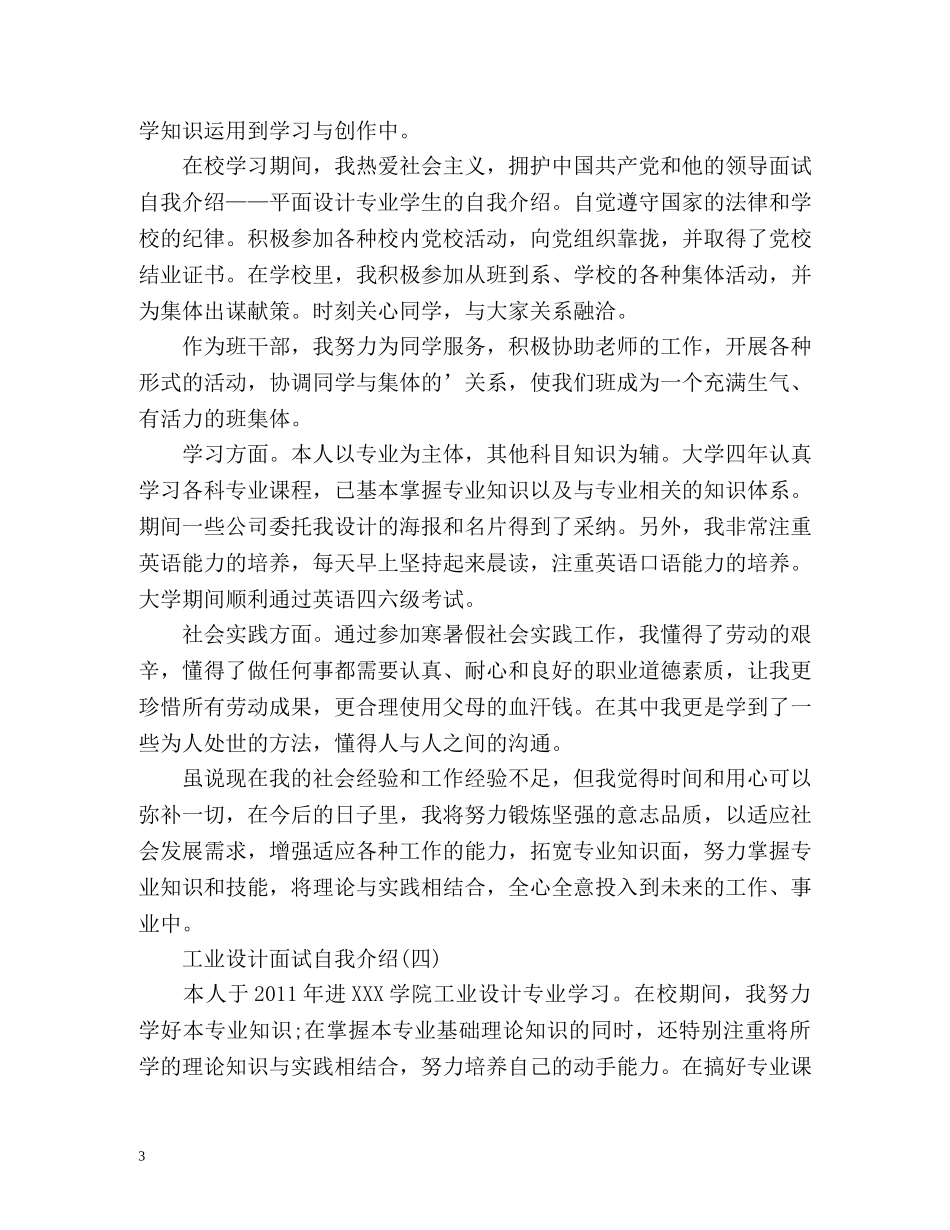 工业设计面试自我介绍 _第3页
