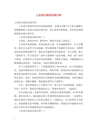 工业设计面试自我介绍 