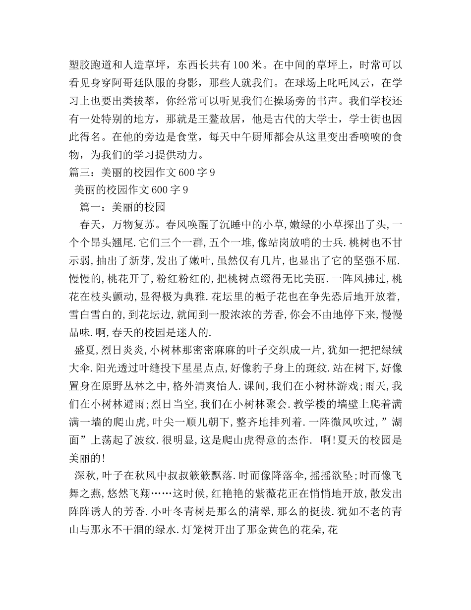 我爱我的学校作文600字 _第3页