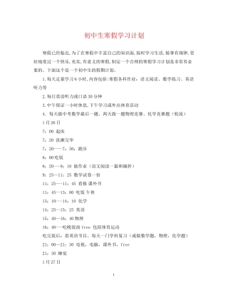 初中生寒假学习计划2