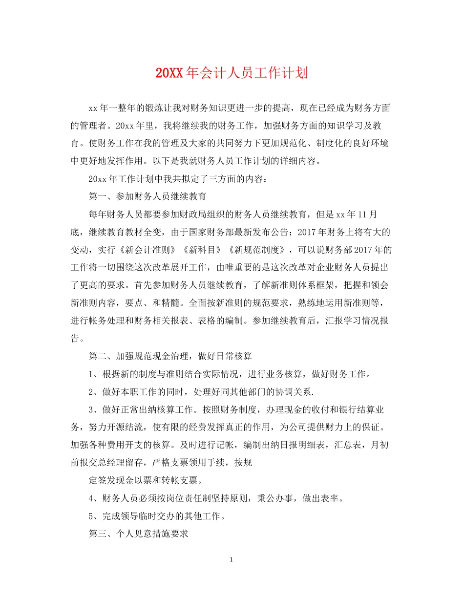 会计人员工作计划_第1页