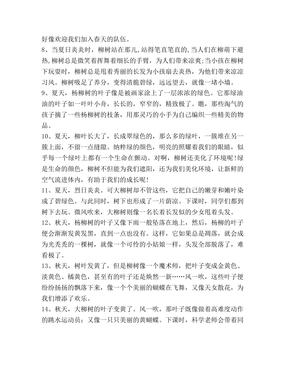 描写柳树的好词佳句 _第2页