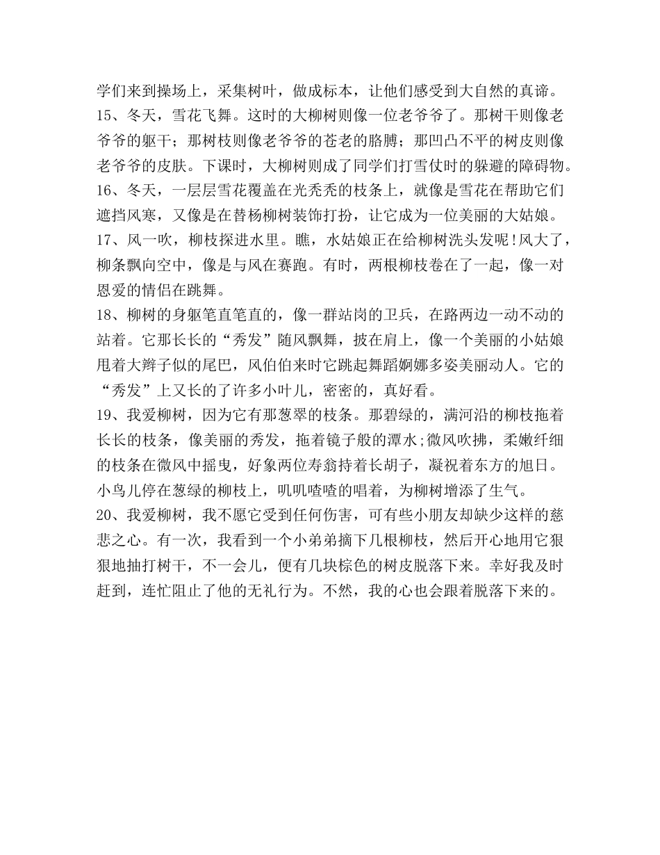 描写柳树的好词佳句 _第3页