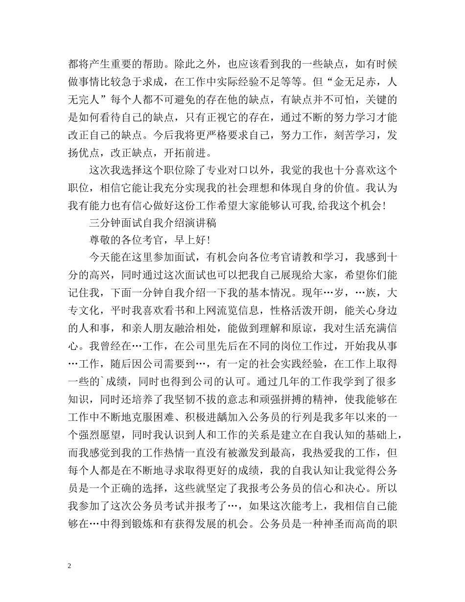 三分钟面试自我介绍演讲稿 _第2页