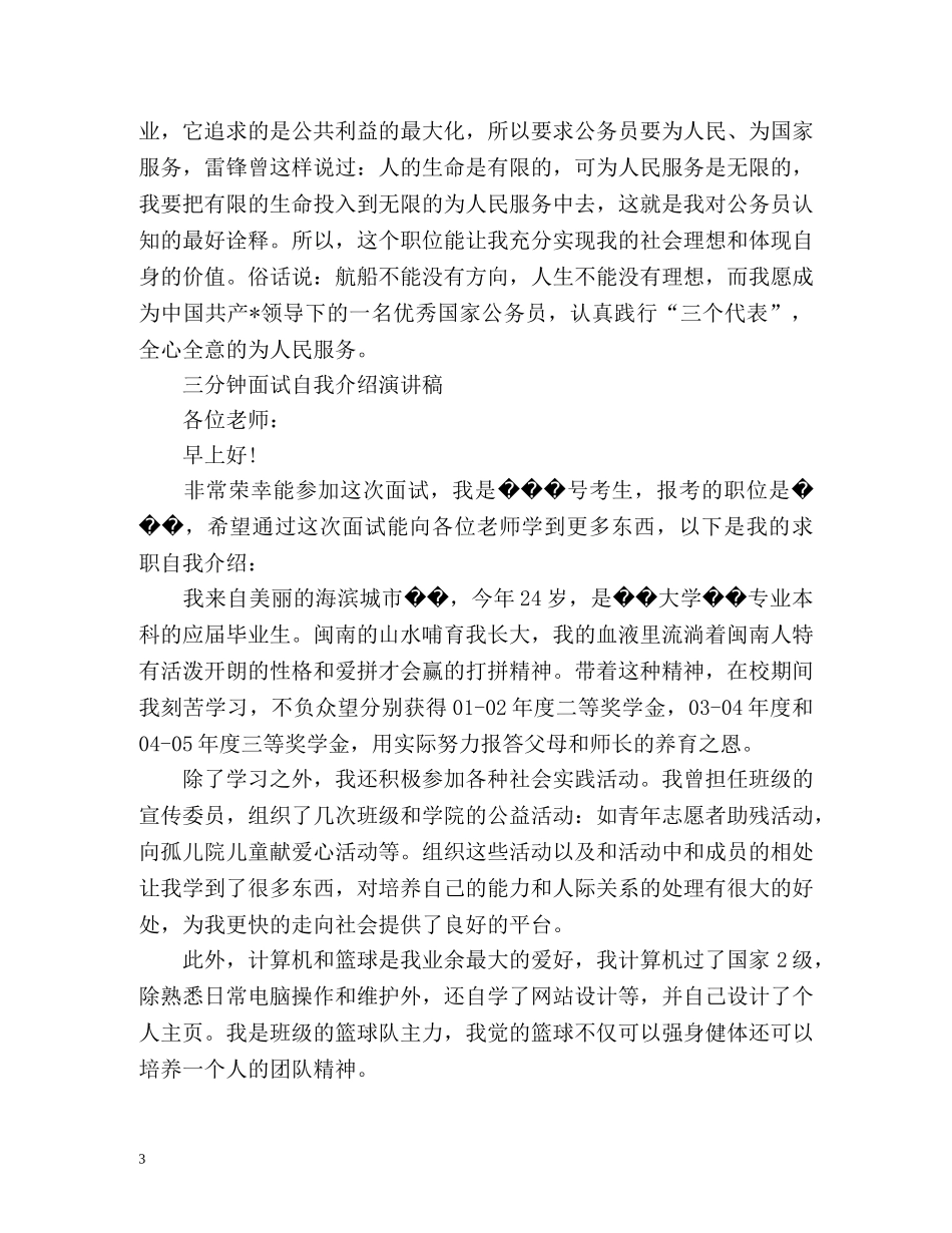 三分钟面试自我介绍演讲稿 _第3页