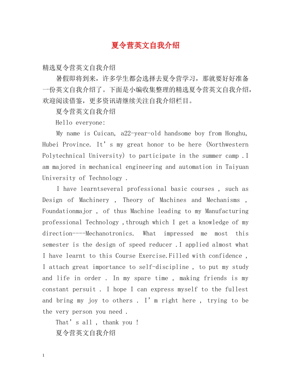 夏令营英文自我介绍 _第1页