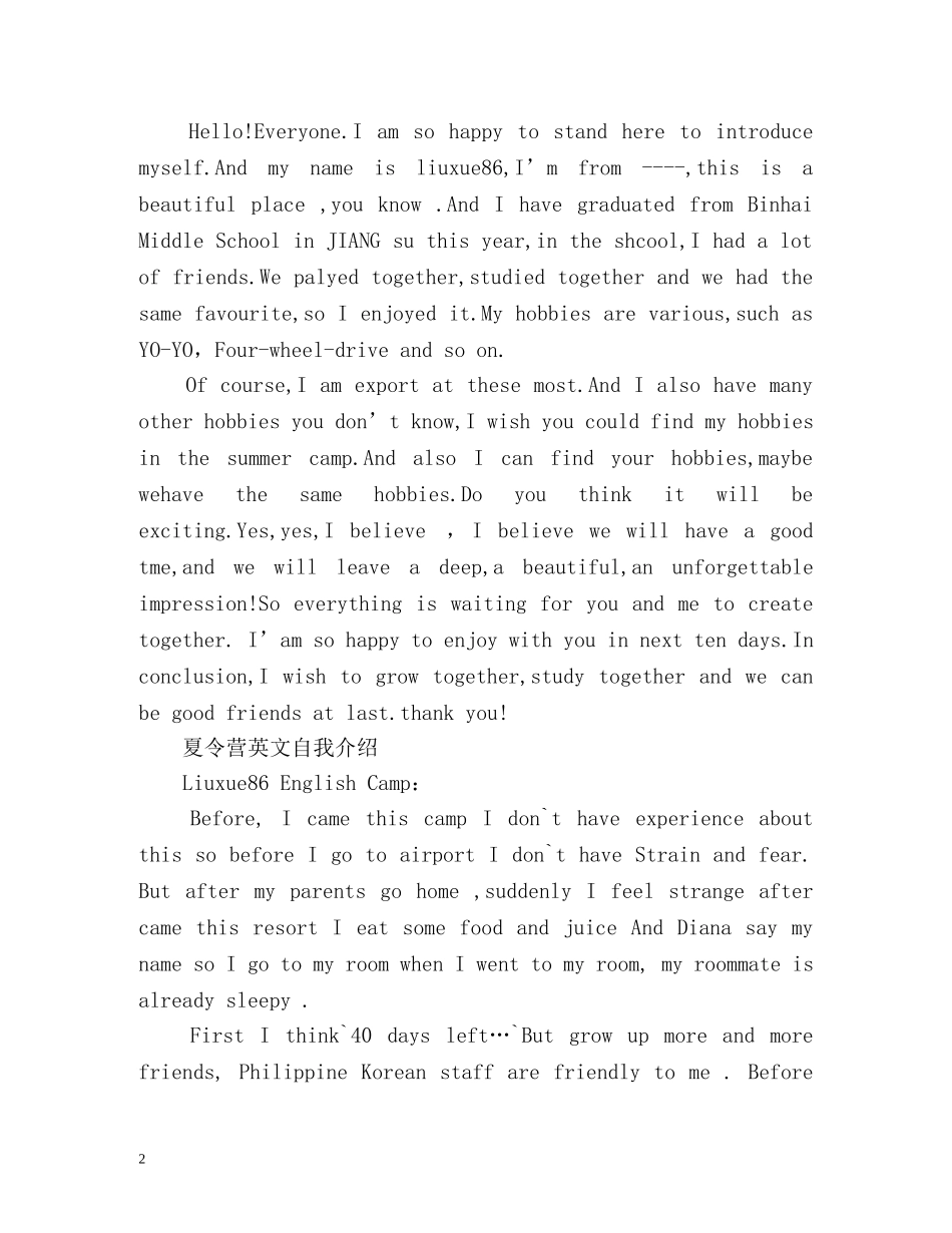 夏令营英文自我介绍 _第2页