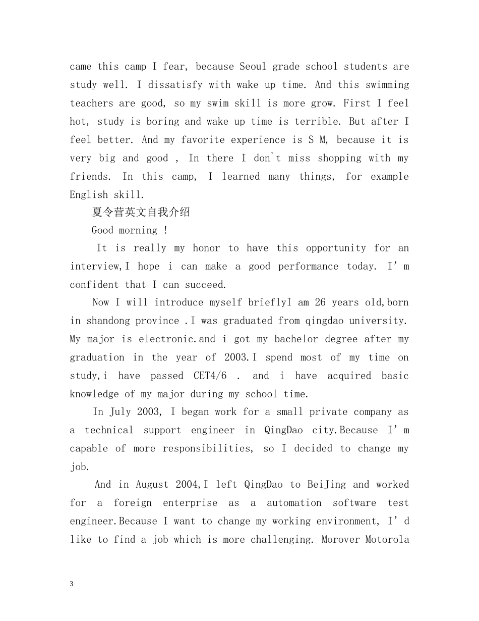 夏令营英文自我介绍 _第3页