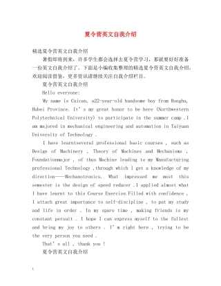 夏令营英文自我介绍 
