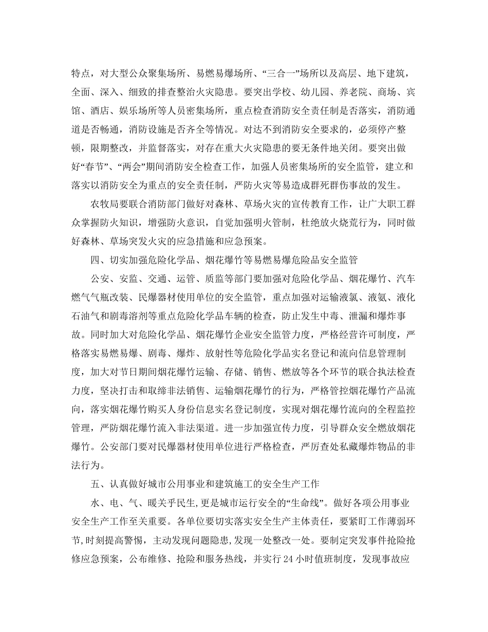 第一季度安全生产工作计划报告_第2页