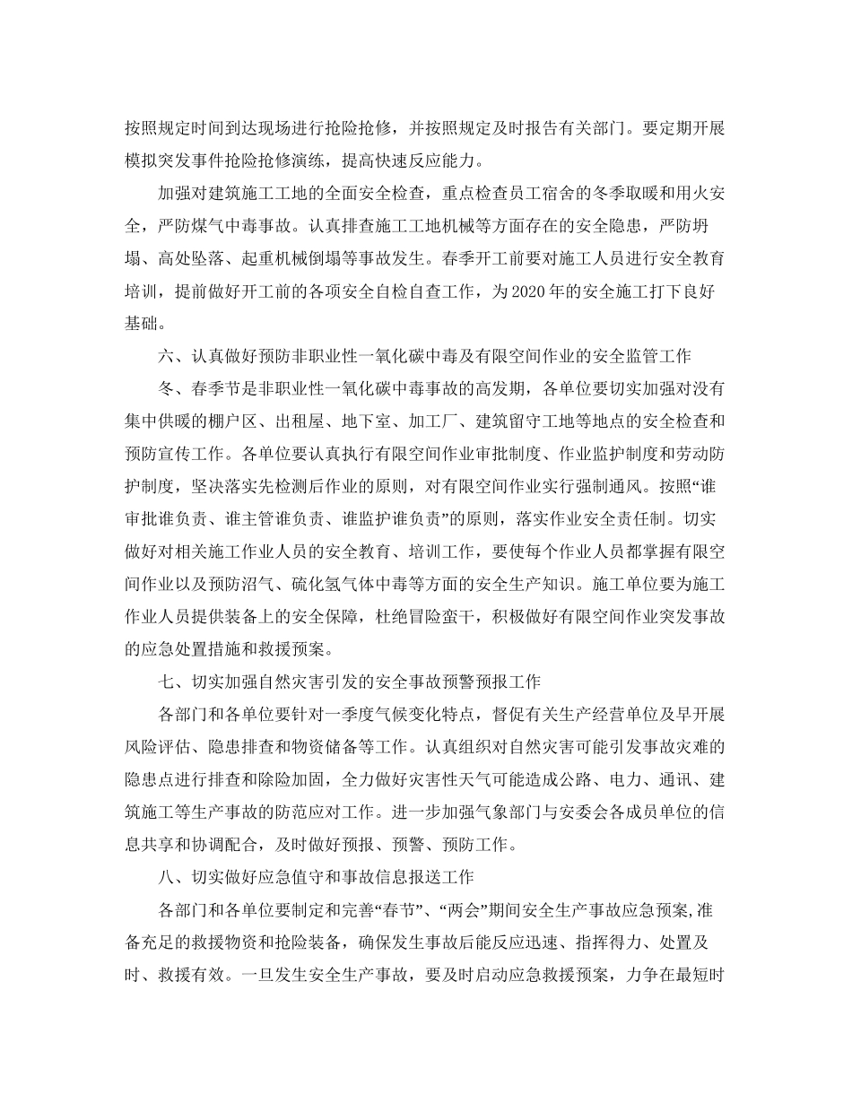 第一季度安全生产工作计划报告_第3页