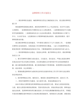 金牌律师工作计划范文