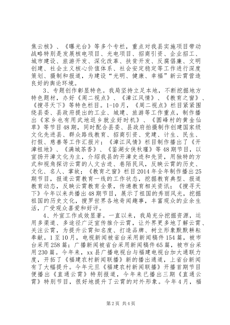 XX年县广电局工作总结_第2页