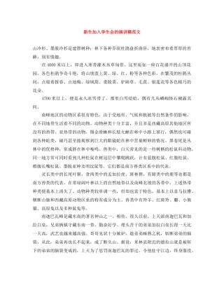 新生加入学生会的演讲稿范文 