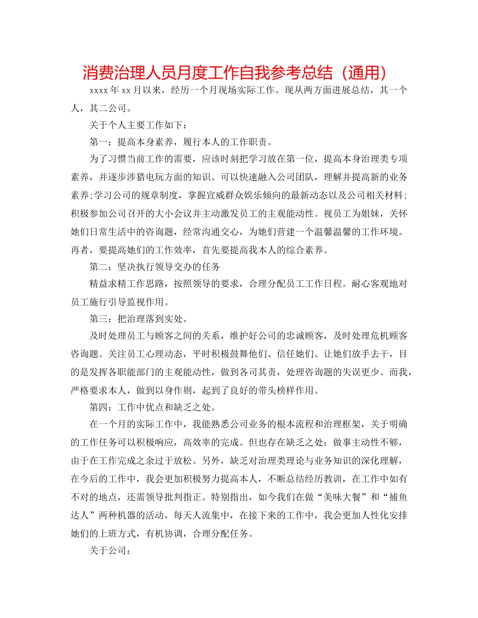 生产管理人员月度工作自我参考总结（通用） _第1页