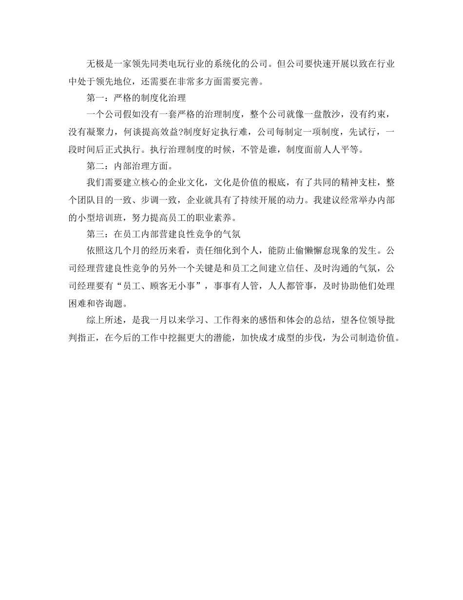 生产管理人员月度工作自我参考总结（通用） _第2页