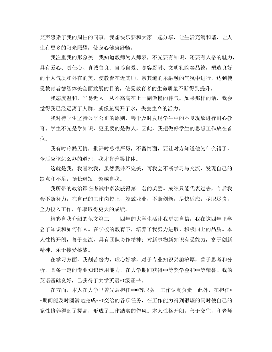 精彩自我介绍的范文 _第2页