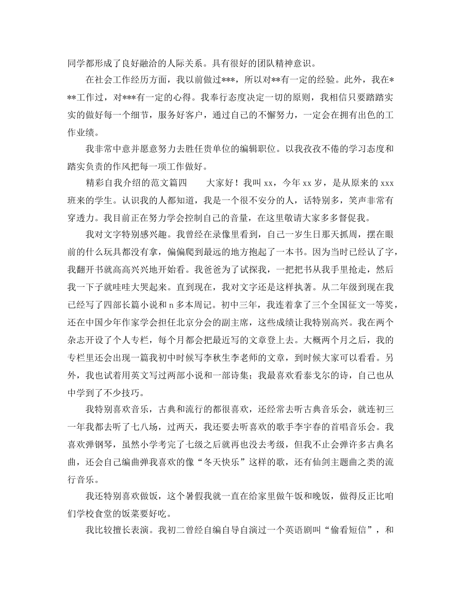 精彩自我介绍的范文 _第3页