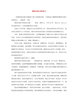 精彩自我介绍的范文 