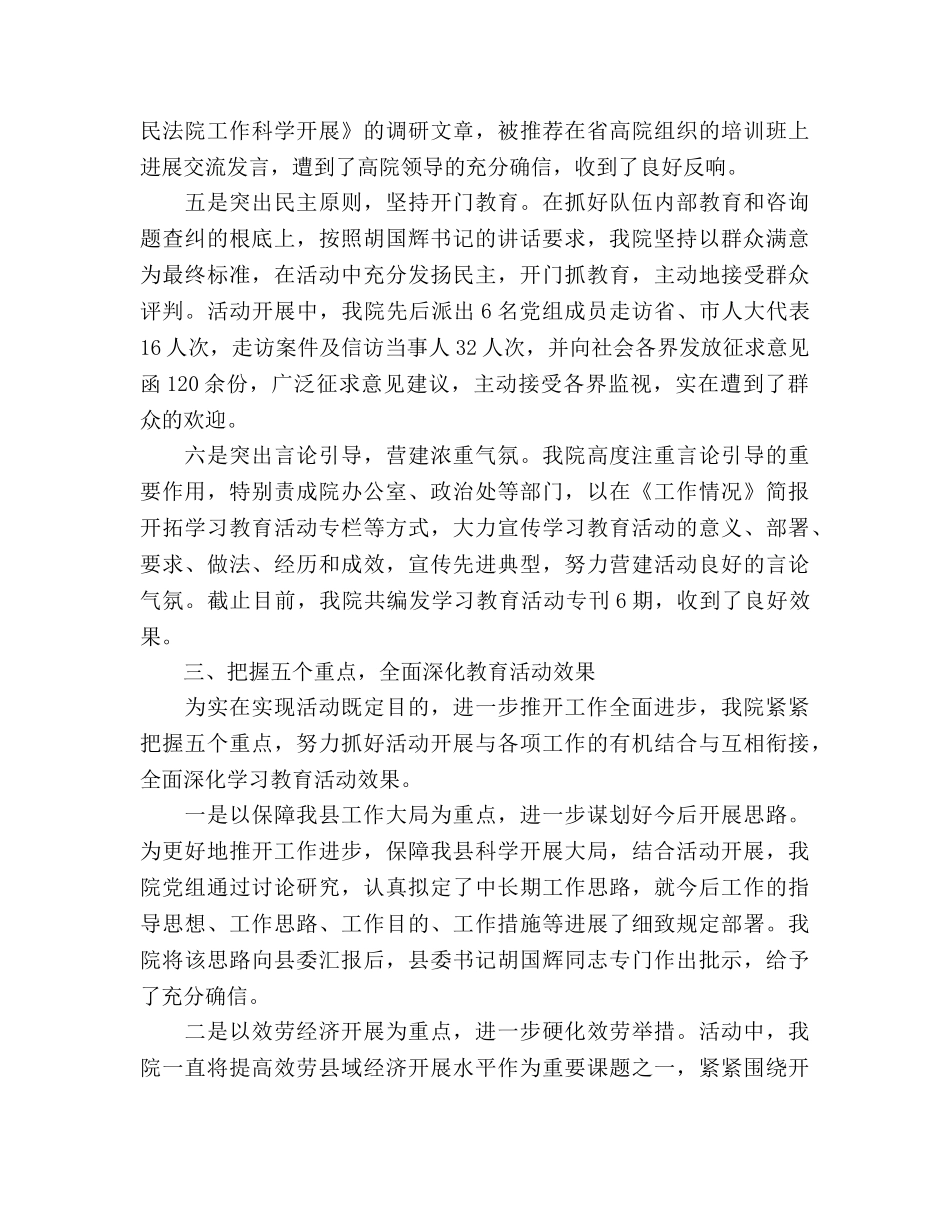 县人民法院学习教育参考总结（通用） _第3页