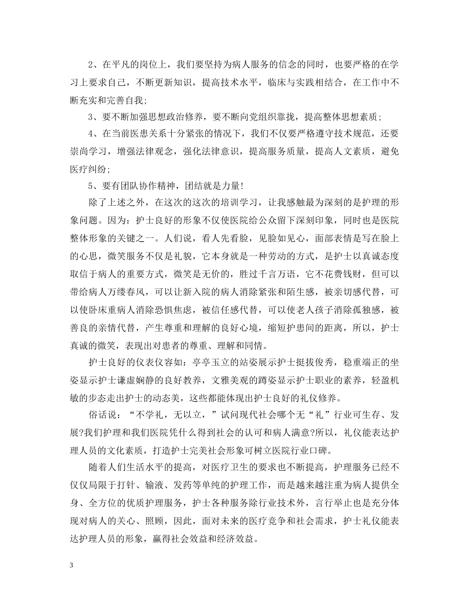 护士进修自我鉴定 _第3页