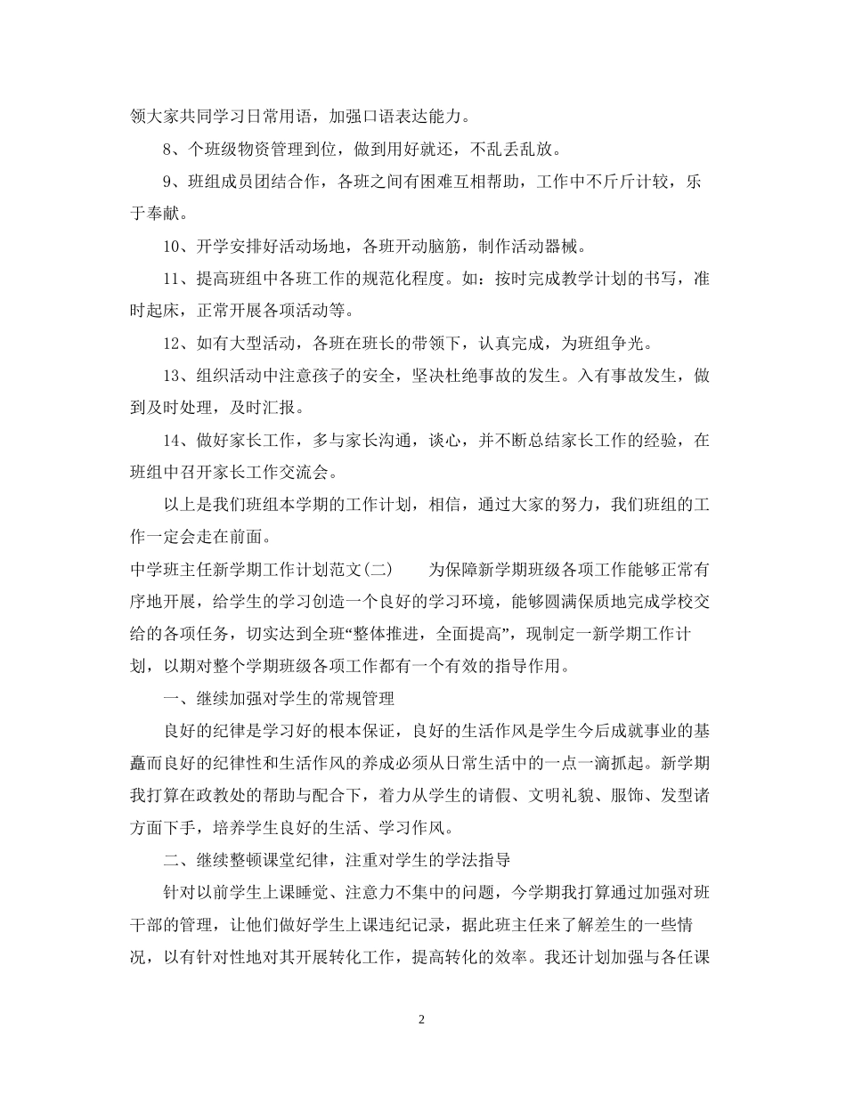 班主任新学期工作计划范文_第2页