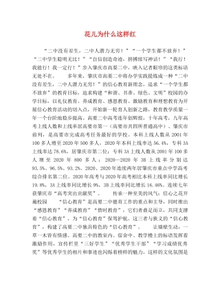 花儿为什么这样红 