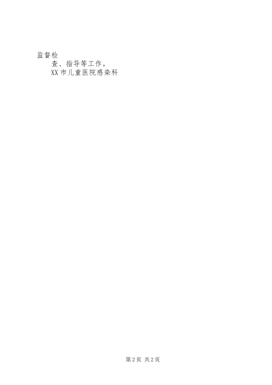 医疗废物处理人员安全防护制度_第2页