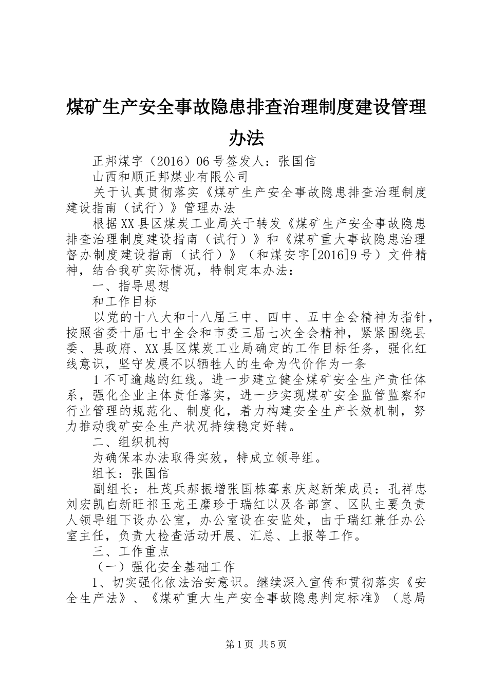 煤矿生产安全事故隐患排查治理制度建设管理办法_第1页