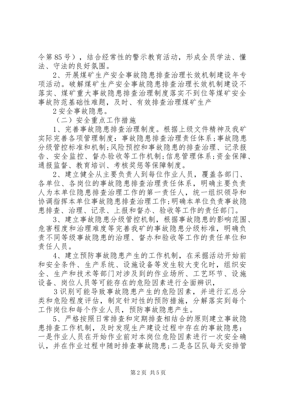 煤矿生产安全事故隐患排查治理制度建设管理办法_第2页