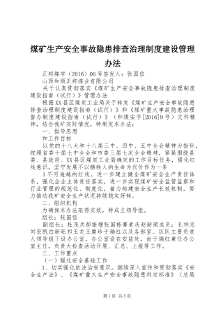 煤矿生产安全事故隐患排查治理制度建设管理办法