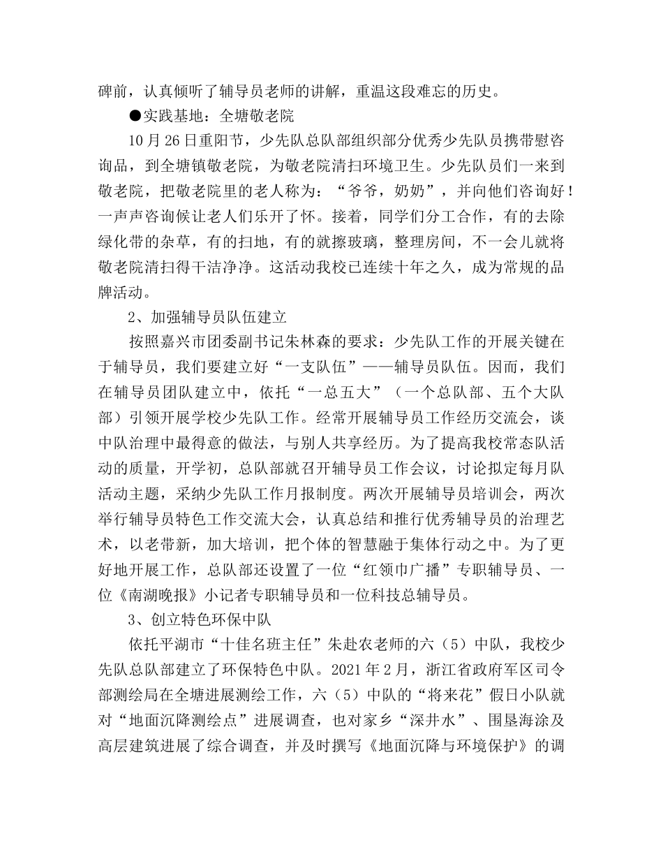 小学2024年少先队工作参考总结 _第2页