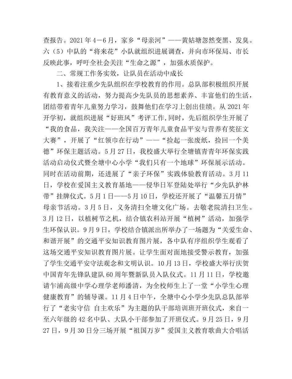 小学2024年少先队工作参考总结 _第3页