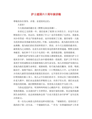 护士建国六十周年演讲稿 
