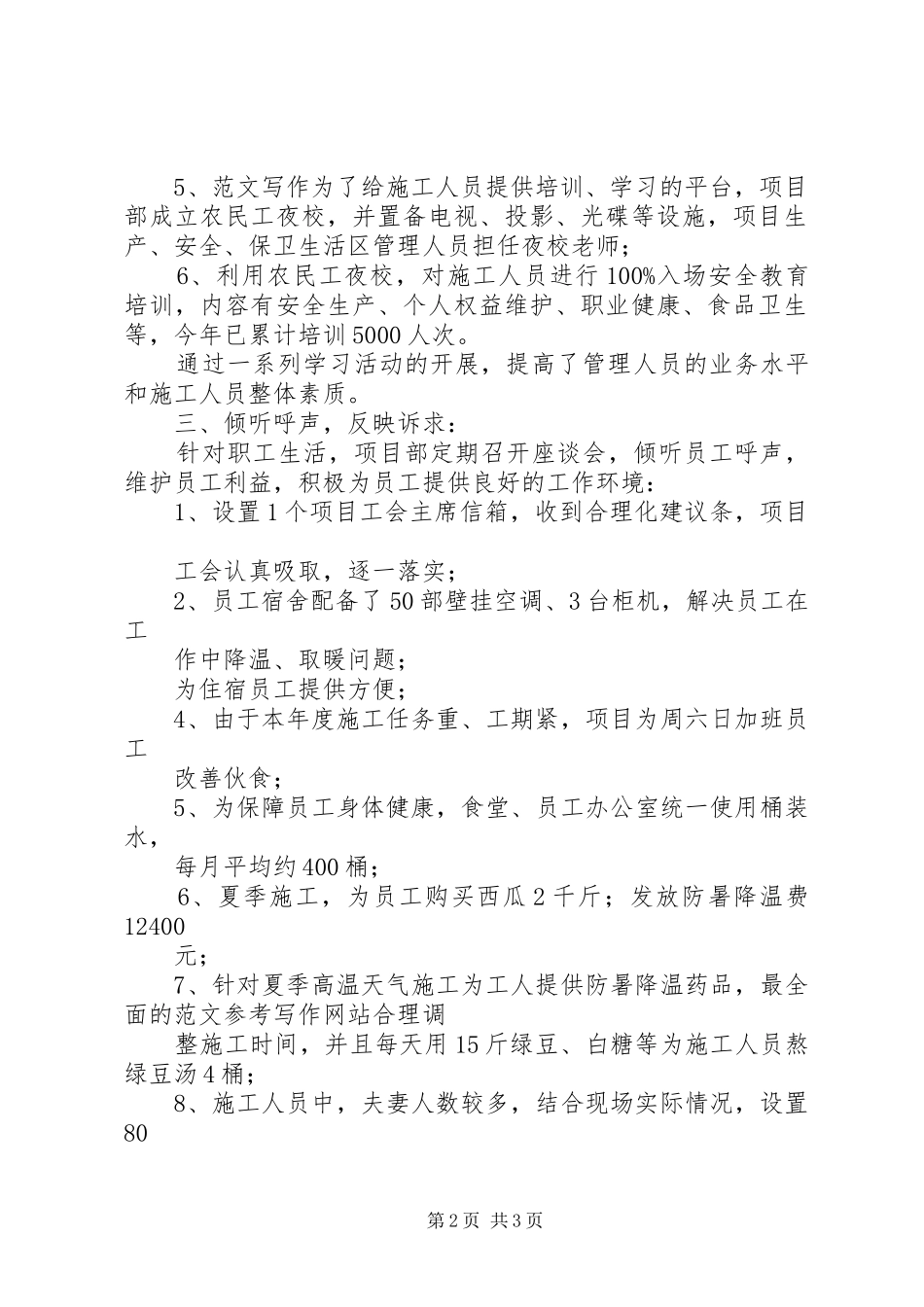 【优秀职工小家材料】(最新)优秀职工小家总结_第2页