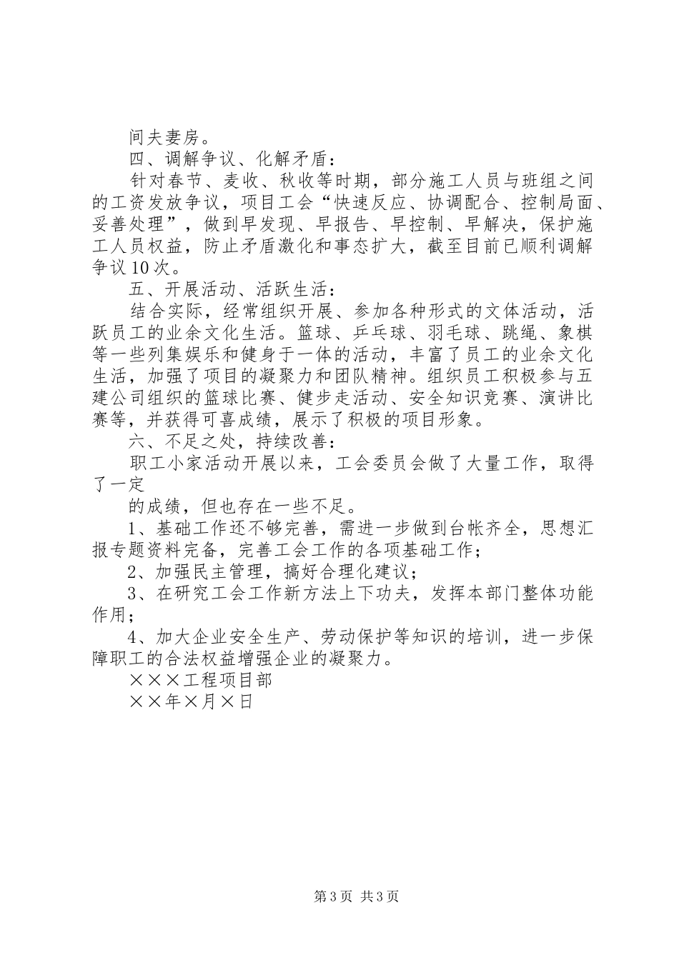 【优秀职工小家材料】(最新)优秀职工小家总结_第3页