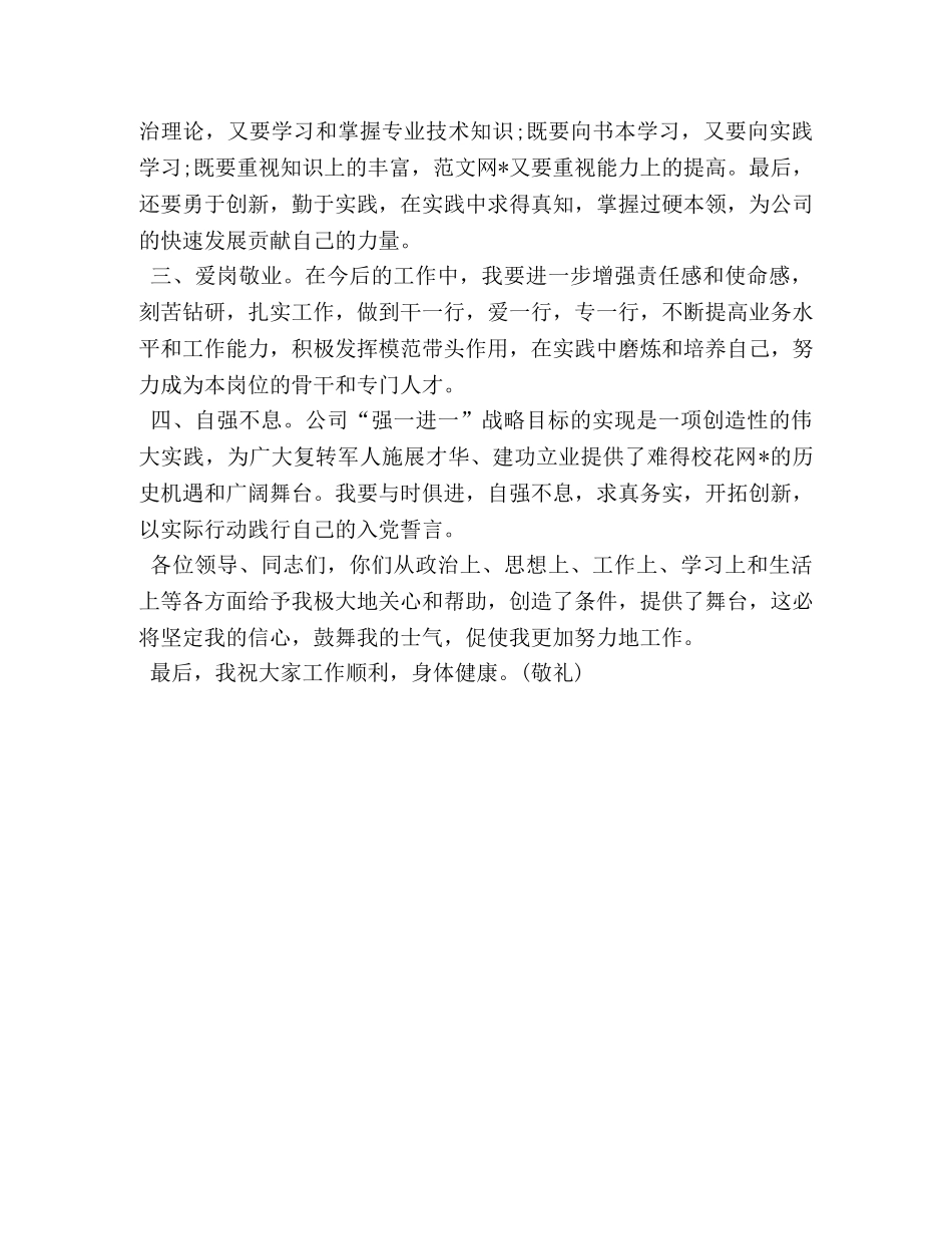 八一建军节退伍军人座谈会发言稿两篇-退伍军人座谈会发言稿 _第3页