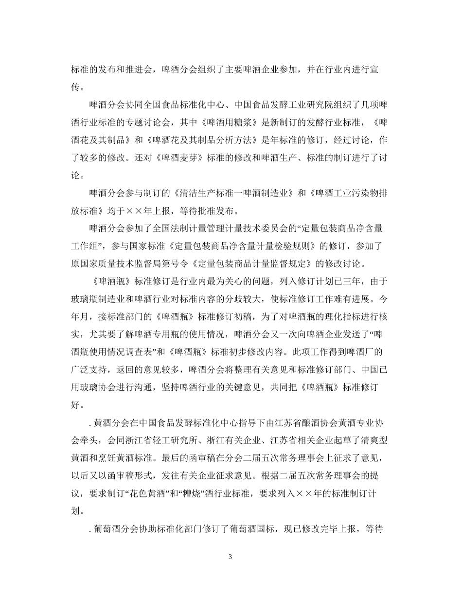 白酒销售工作计划3_第3页