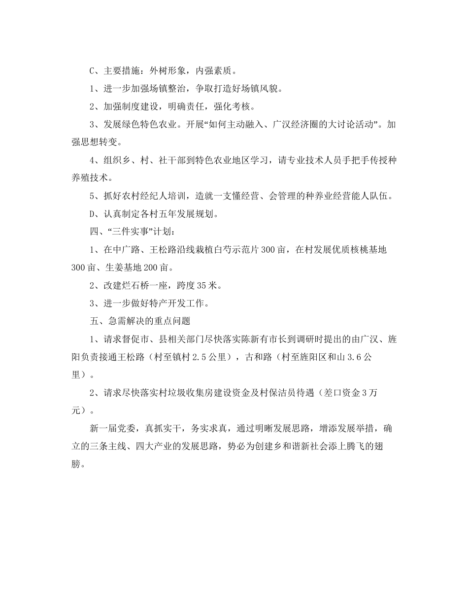 新课标人教版三年级数学下册工作计划范文_第2页