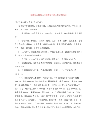 新课标人教版三年级数学下册工作计划范文