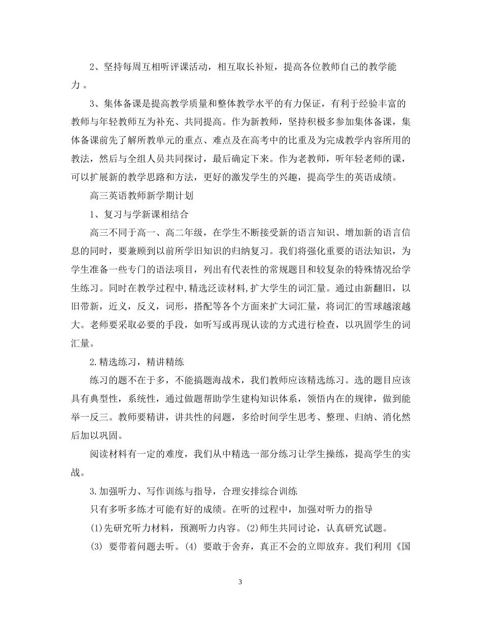 高年级英语教师新学期计划_第3页